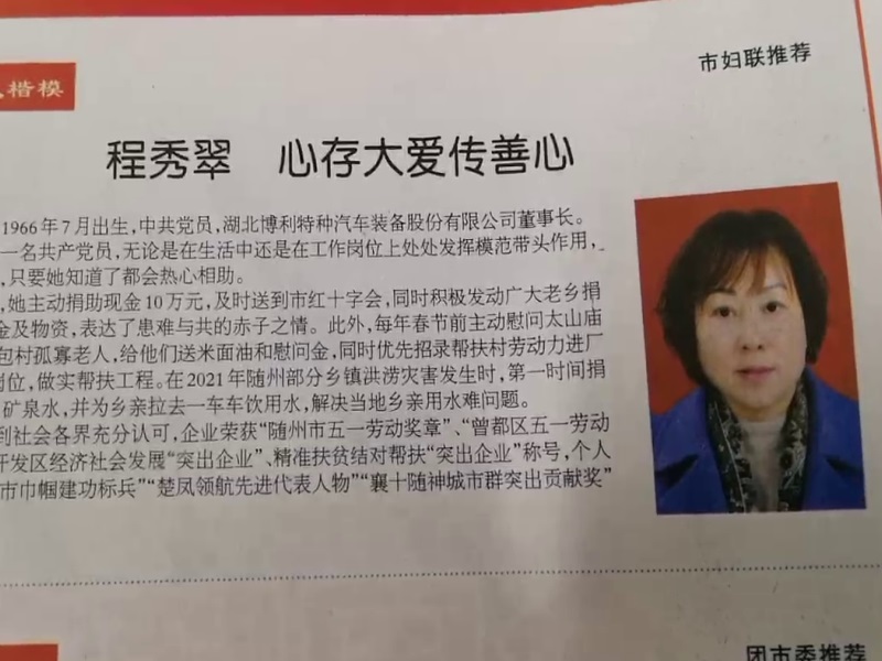 2022“随州楷模” 一、二季度上榜人物风采