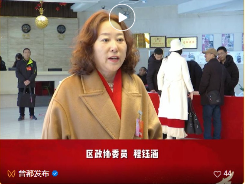 区政协委员程钰涵 | 科技创新强动能
