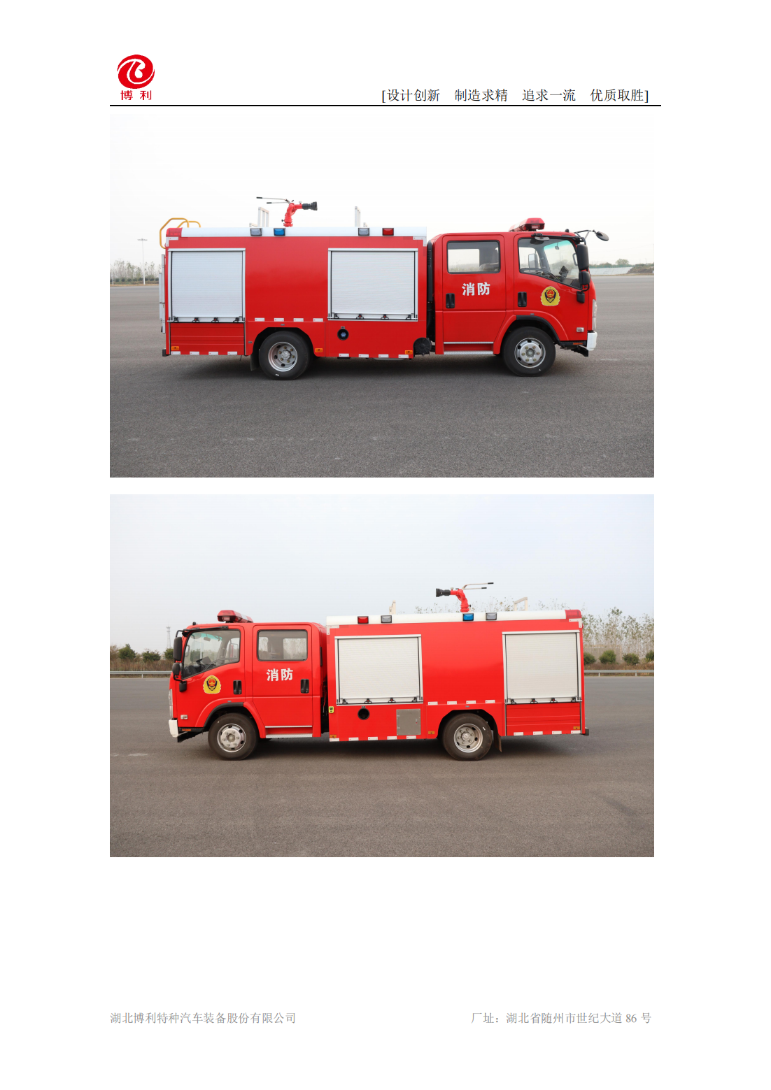 BLT5100GXFSG40Q6-水罐消防车—3.8方庆铃700P—4×2_09.png