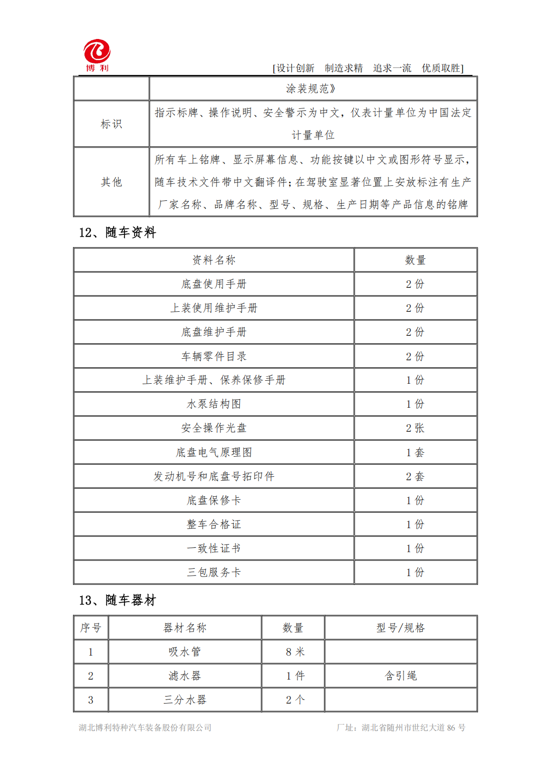 BLT5100GXFSG40Q6-水罐消防车—3.8方庆铃700P—4×2_07.png
