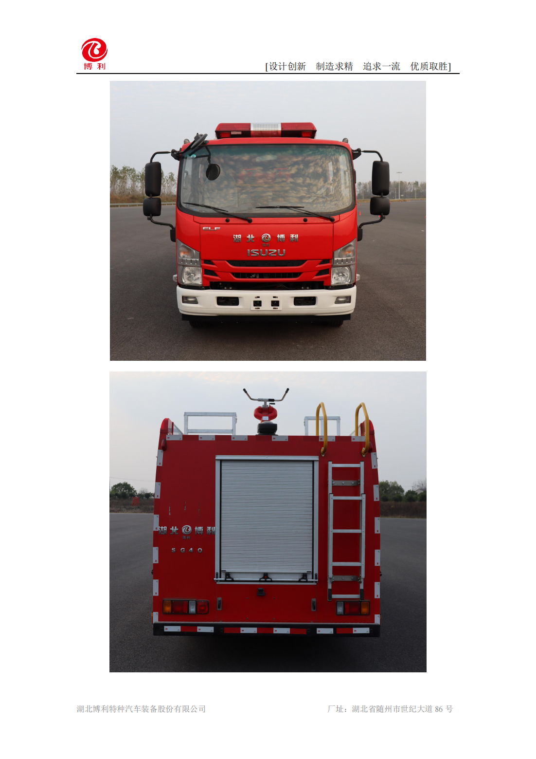 BLT5100GXFSG40Q6-水罐消防车—3.8方庆铃700P—4×2_10.png