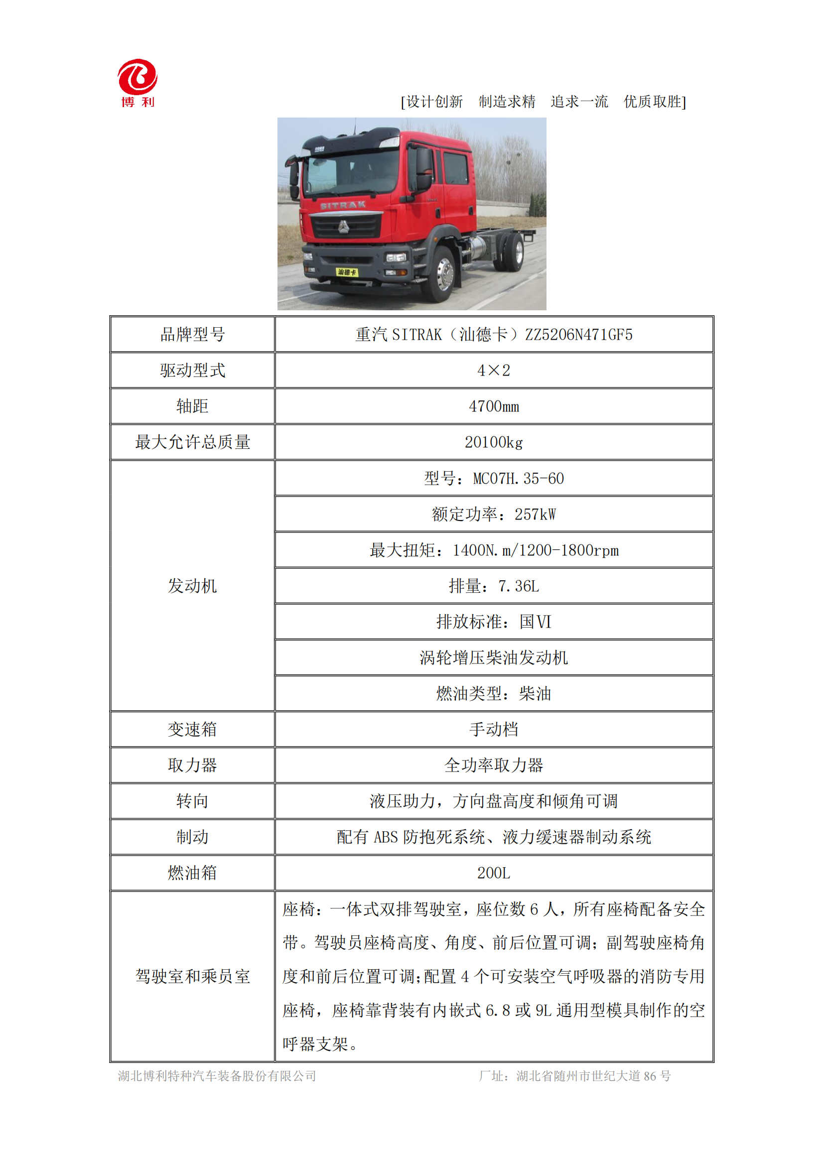 BLT5170GXFSG60S6-水罐消防车—6方汕德卡4700—4×2更改_02.jpg