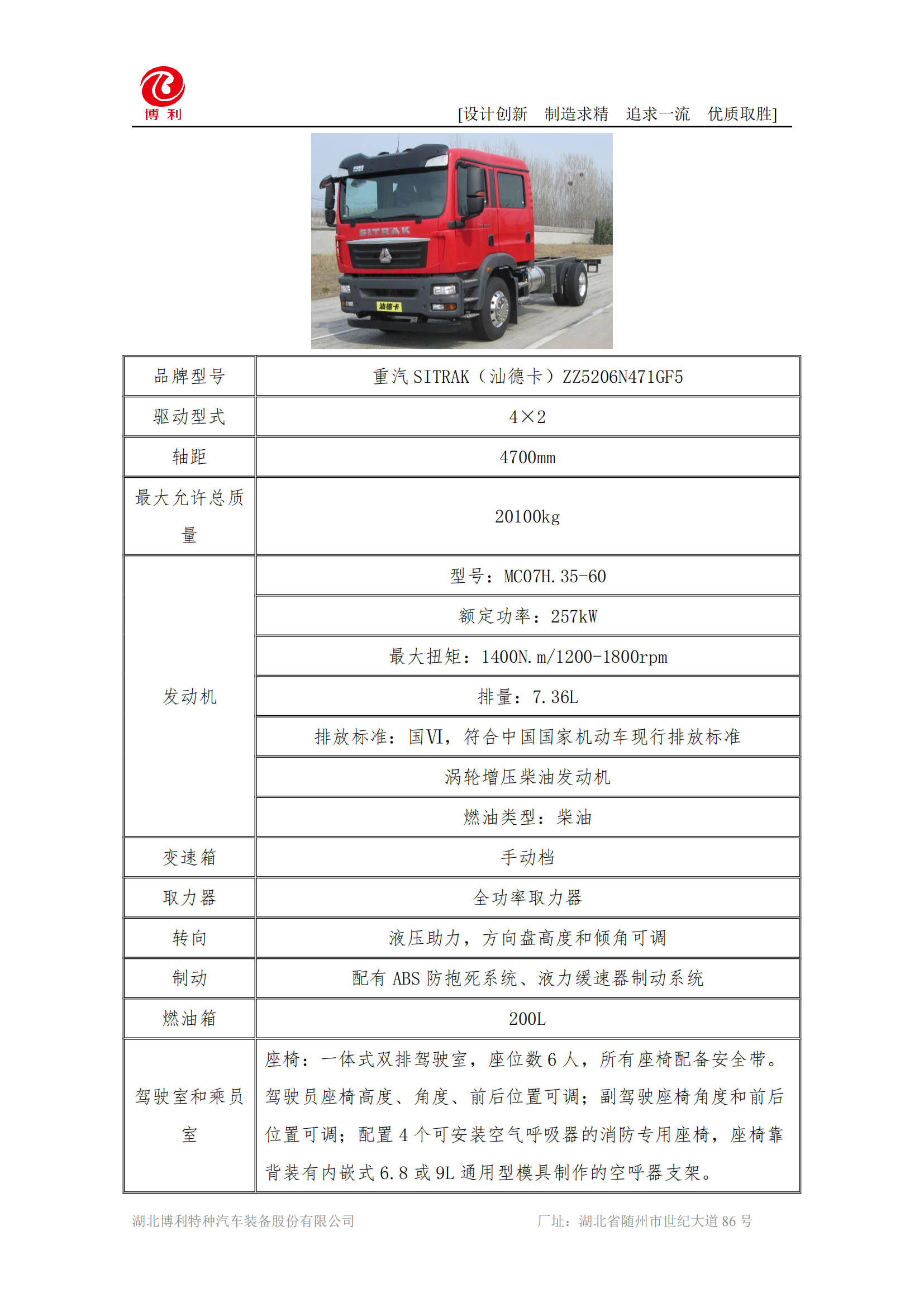 BLT5190GXFSG80S6-水罐消防车—8方汕德卡4700—4×2更改_02.jpg