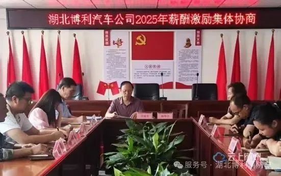 工会牵线谈薪资 平等对话谋共赢 ——3044永利特种汽车公司以集体协商构建和谐劳动关系