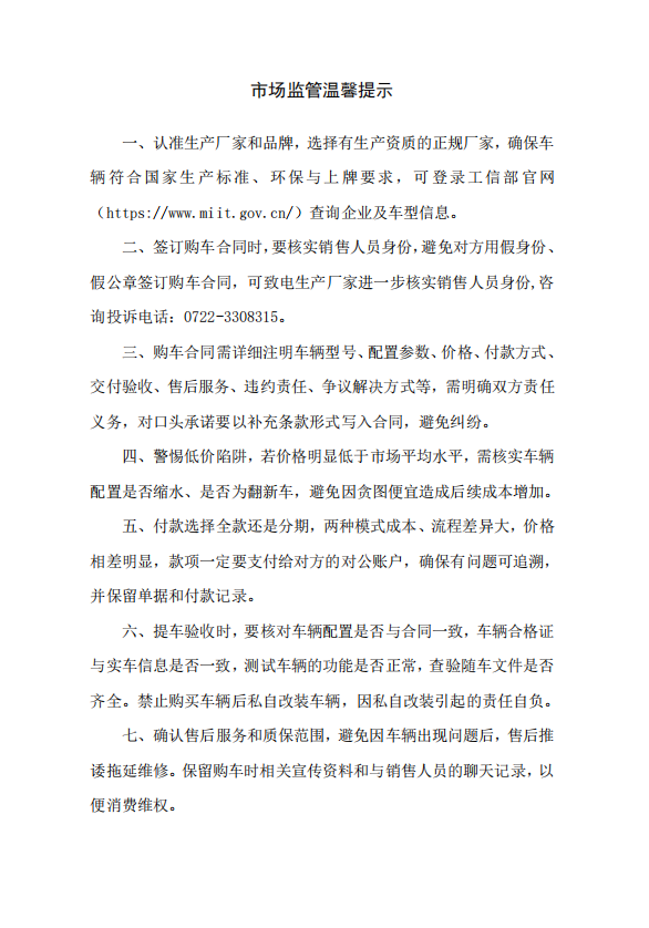 市场监管温馨提示：3044永利销售合同