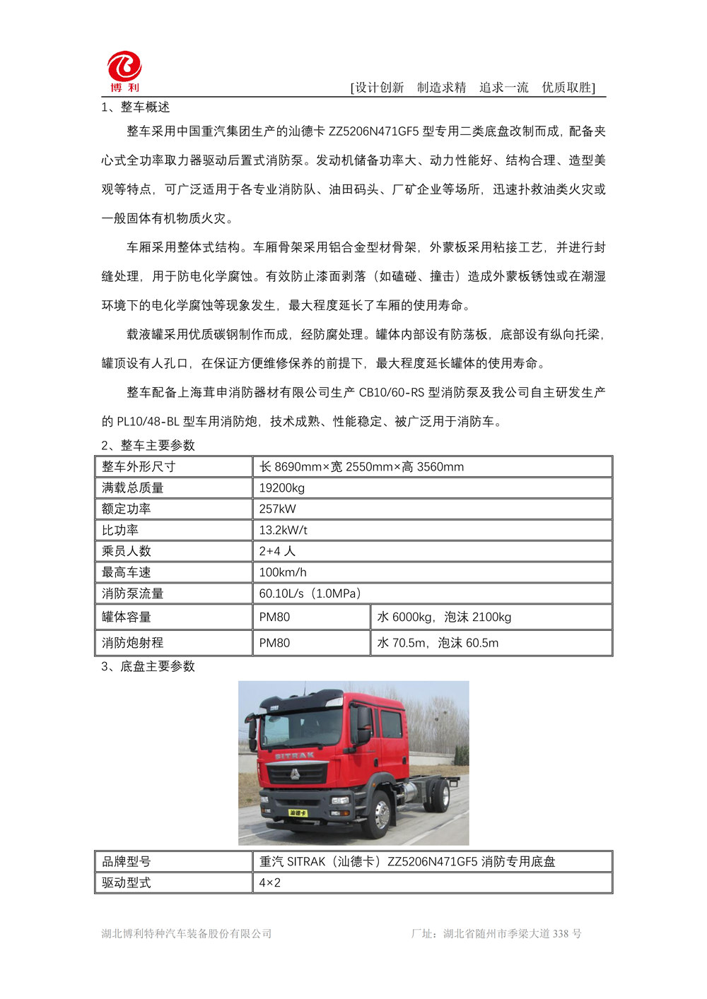 BLT5190GXFPM80S6-泡沫消防车—8方汕德卡—4×2√_02.jpg