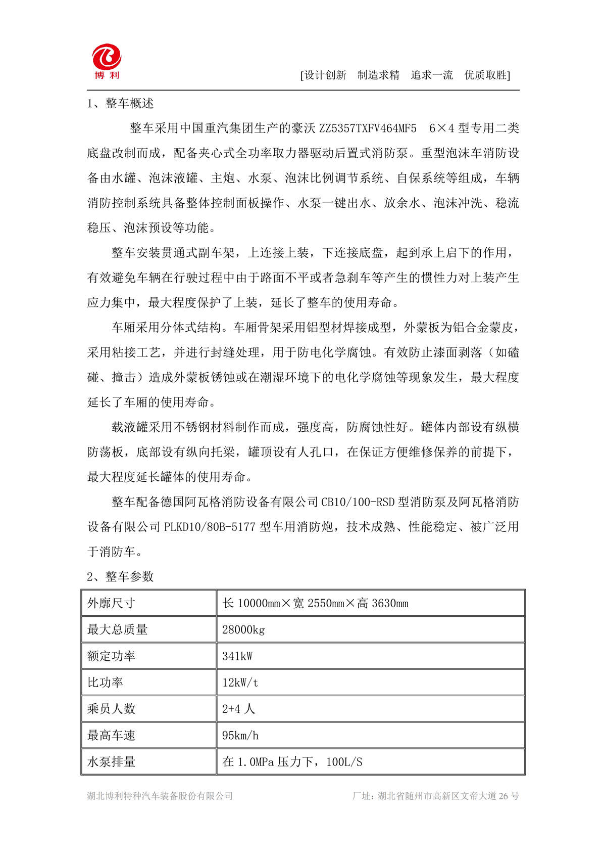 BLT5280GXFPM120Z6-泡沫消防车—12方豪沃—6×4√_02.jpg