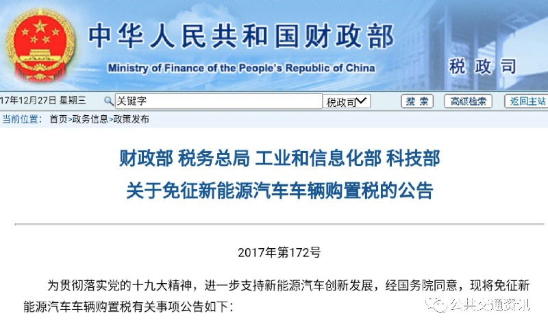 关于《国家税务总局 工业和信息化部关于发布〈免征车辆购置税的设有固定装