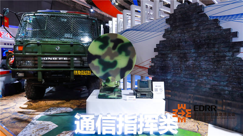 3044永利特种车亮相首届长三角国际应急博览会