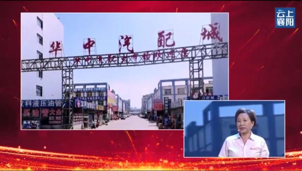 程秀翠：逐梦新时代 巾帼绽芳华---“襄十神随”区域协同 巾帼有为