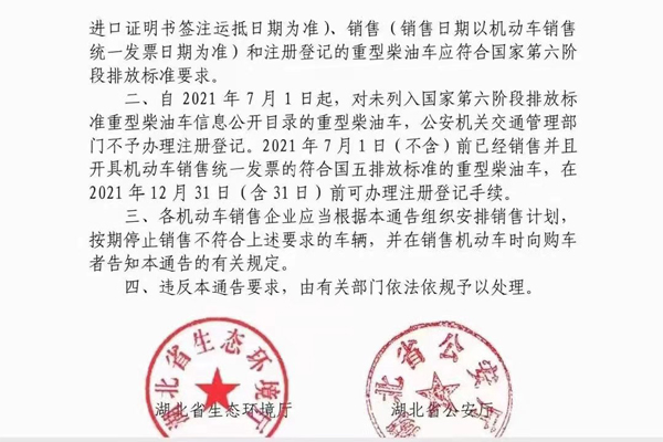 湖北省国六排放标准实施通告