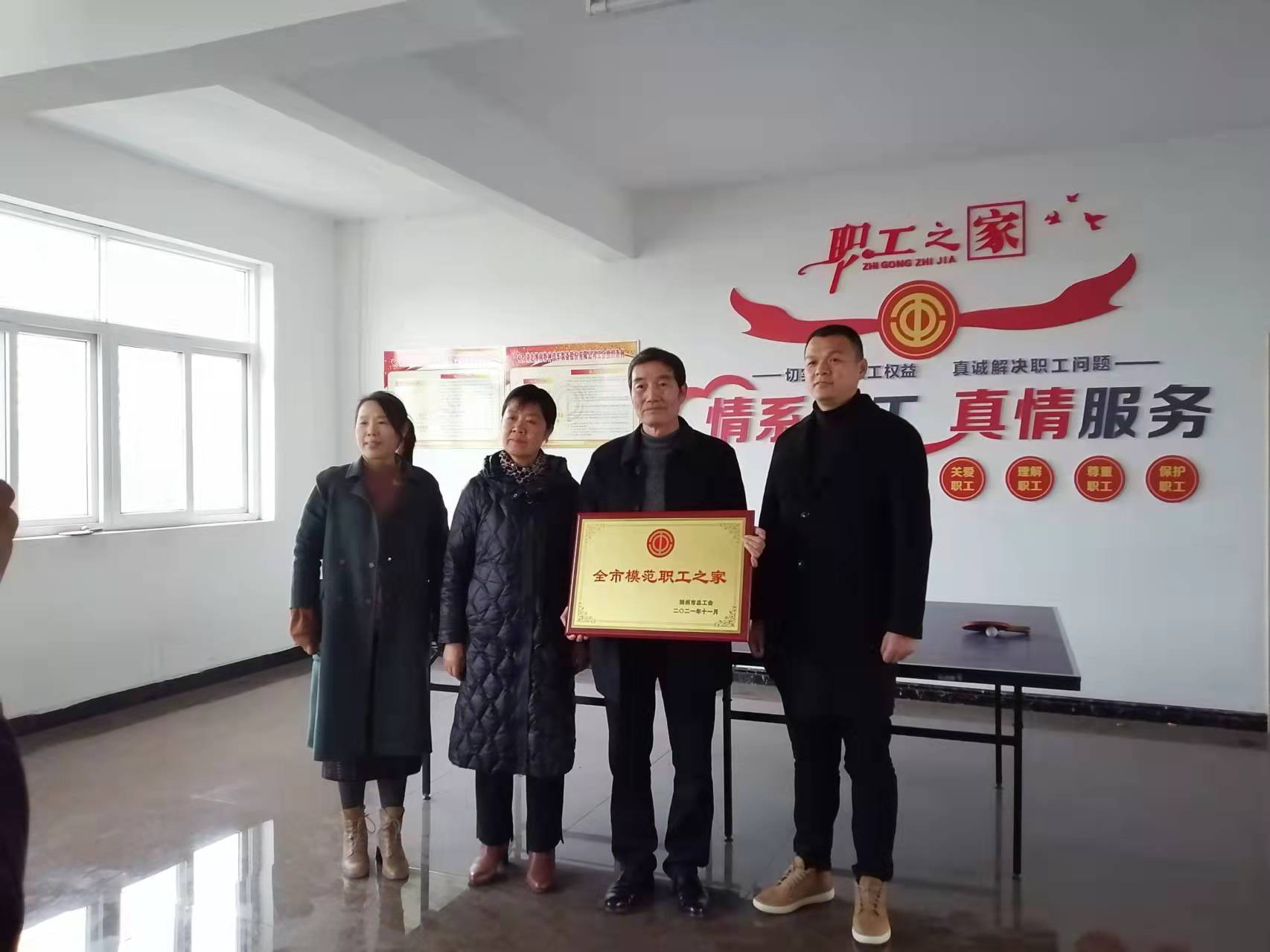 3044永利特种汽车装工会委员会 荣获“全市模范职工之家”荣誉称号