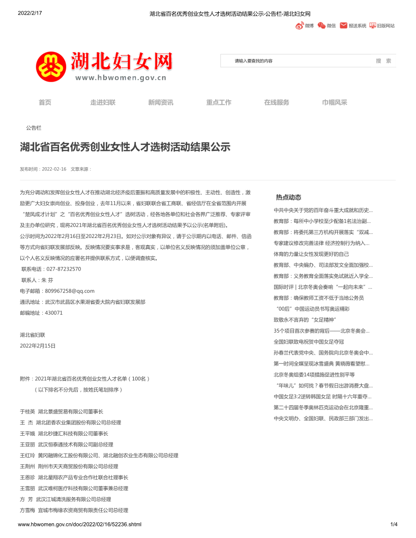 热烈祝贺3044永利董事长[程秀翠]入选湖北百名优秀创业女性人才选树榜