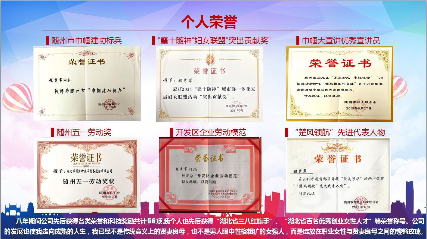 巾帼铿锵 不负芳华丨程秀翠：勇担使命展风采