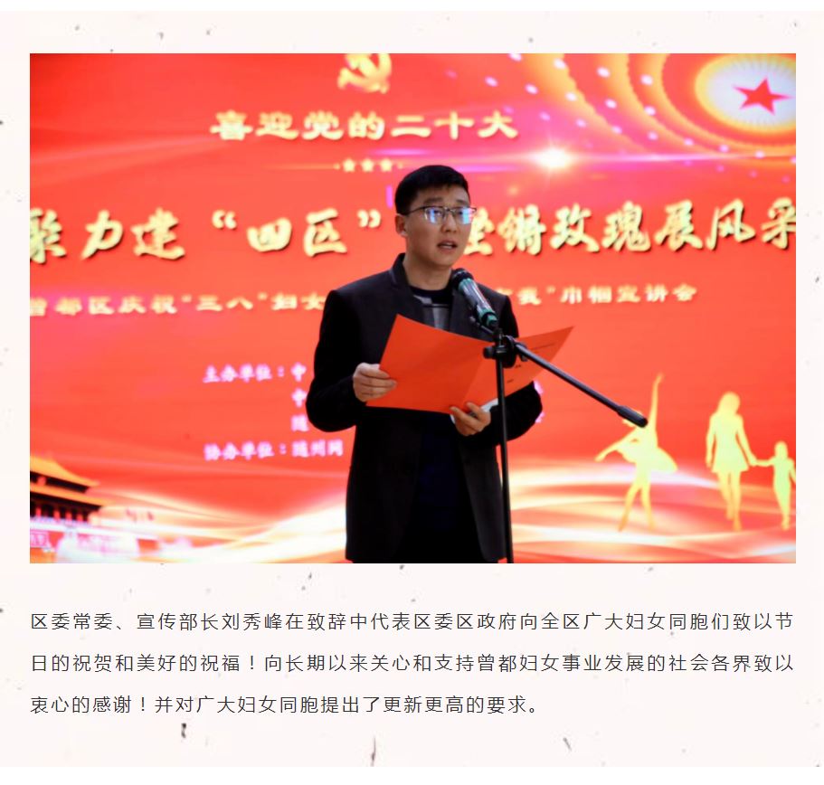 强国复兴有我 | 曾都区开展庆祝“三八”妇女节“凝心聚力建‘四区’，铿锵玫