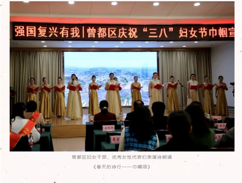 强国复兴有我 | 曾都区开展庆祝“三八”妇女节“凝心聚力建‘四区’，铿锵玫