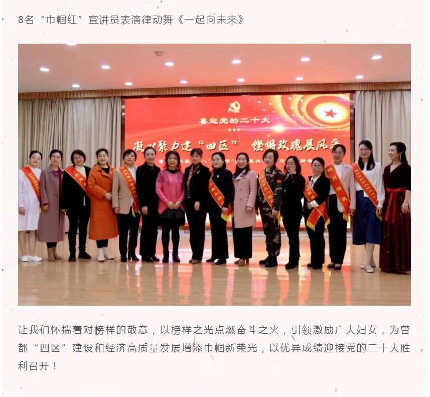 强国复兴有我 | 曾都区开展庆祝“三八”妇女节“凝心聚力建‘四区’，铿锵玫