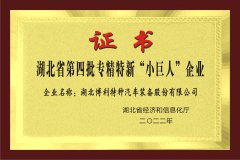 热烈庆祝3044永利荣获省级专精特新“小巨人”企业称号