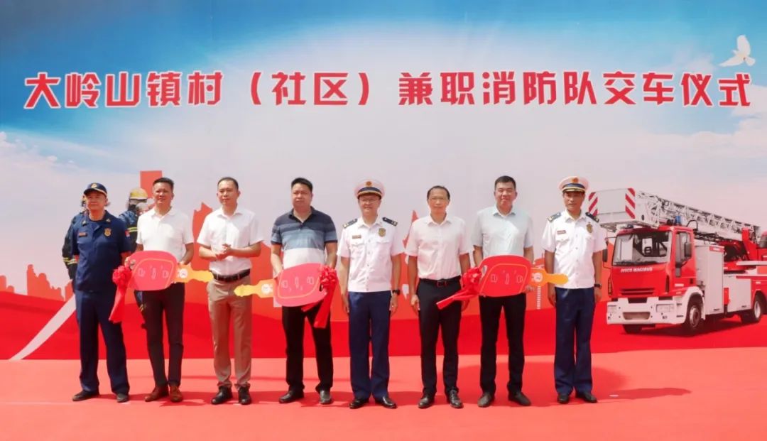 3044永利23辆消防车入役大岭山镇消防队交车仪式