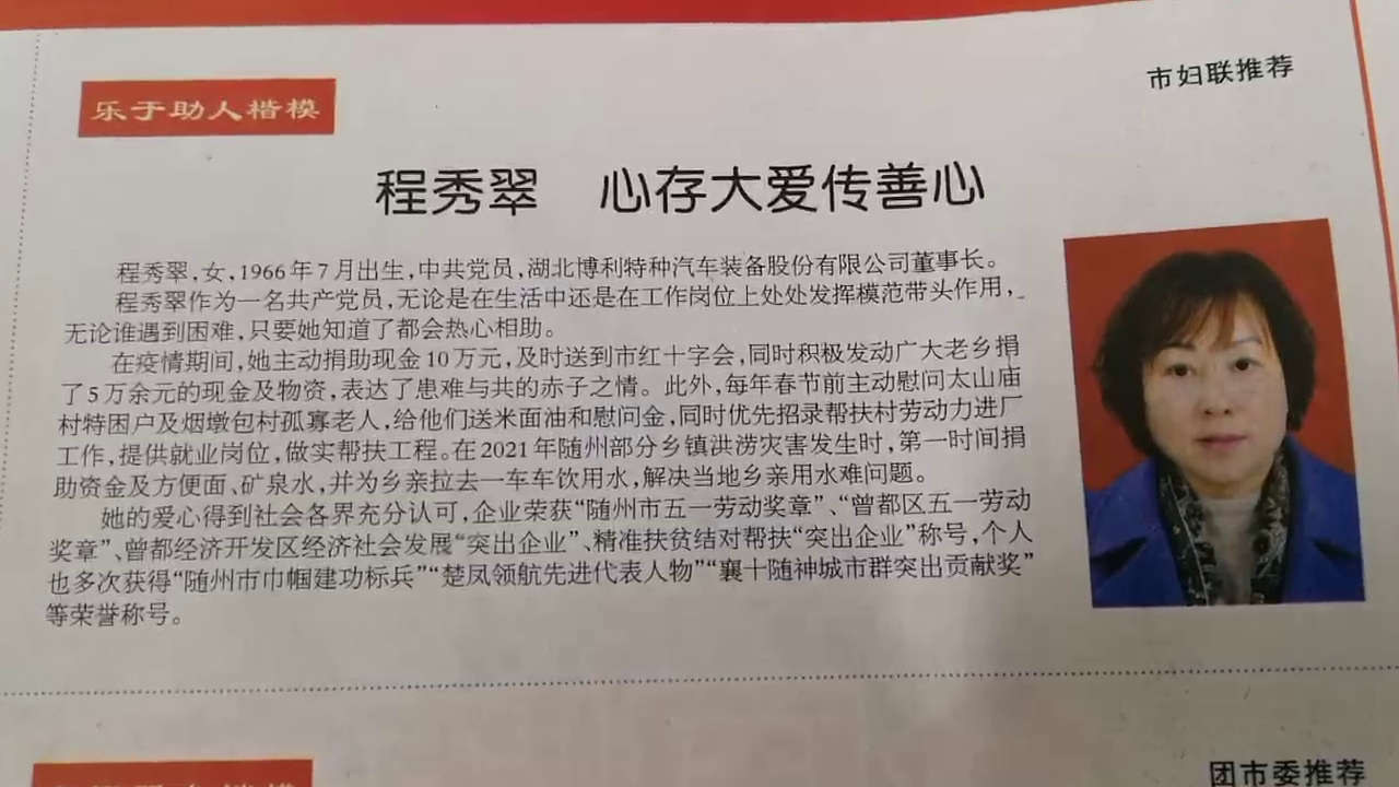 2022“随州楷模” 一、二季度上榜人物风采
