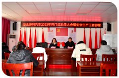 3044永利2023开工大吉（开工动员大会暨安全生产工作部署）