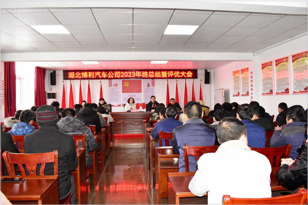 3044永利2023年终总结暨评优评先颁奖大会