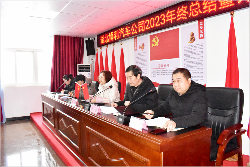 3044永利2023年终总结暨评优评先颁奖大会