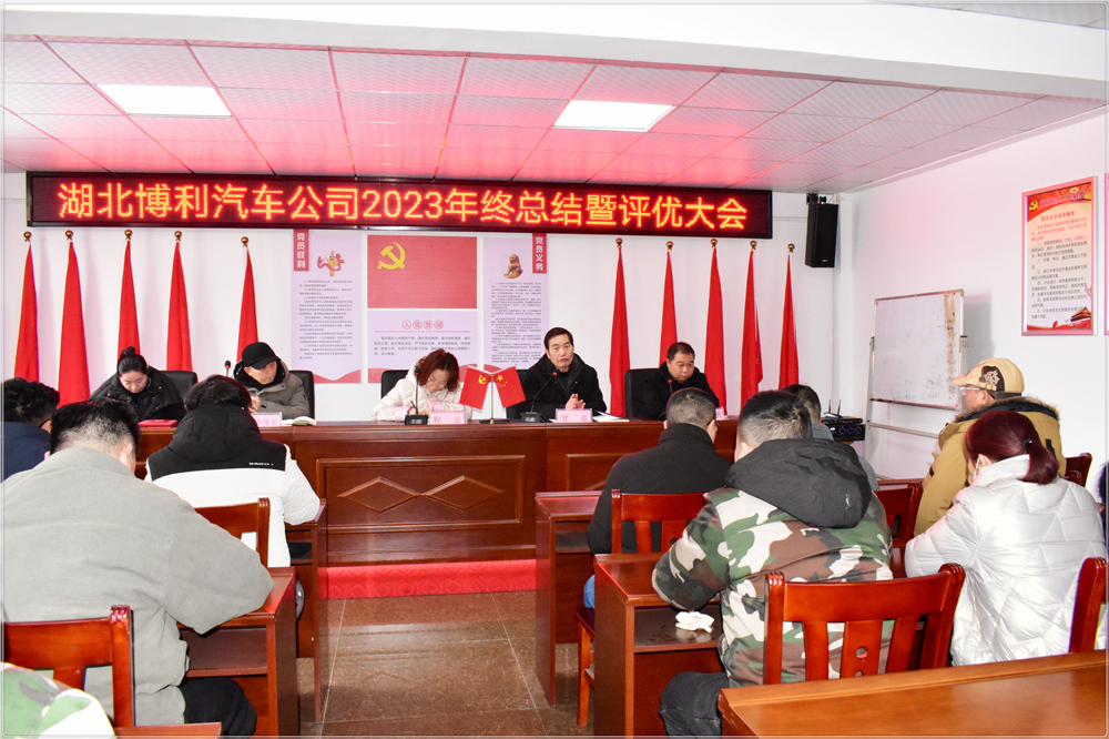 3044永利2023年终总结暨评优评先颁奖大会